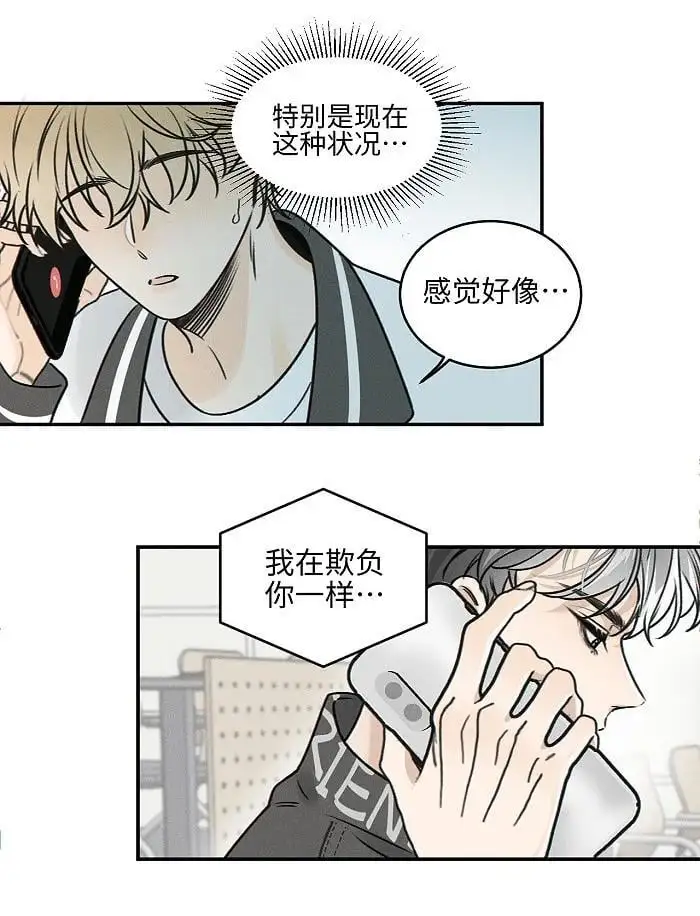 盐友by京见全文免费阅读未删减漫画,72 谁欺负谁？2图