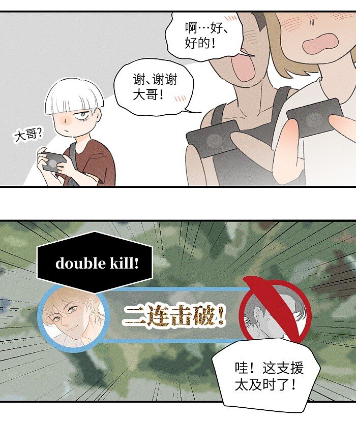 盐友by京见全文免费阅读未删减漫画,27 大哥2图