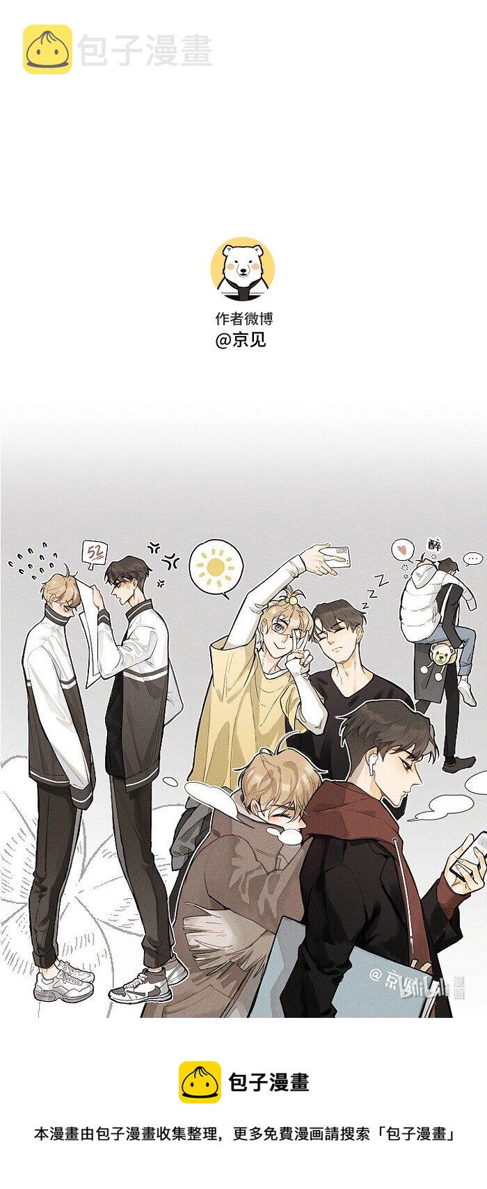 盐友by京见全文免费阅读未删减漫画,39 各自的夜晚1图
