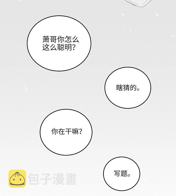 盐友by京见全文免费阅读未删减漫画,39 各自的夜晚2图