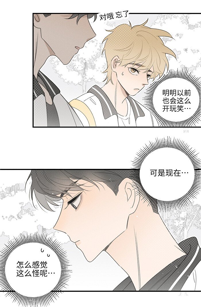 盐友by京见全文免费阅读未删减漫画,47 能不能好好说话？1图