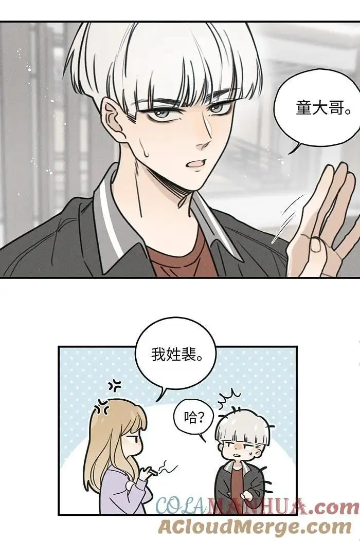 盐友漫画,71 弟弟vs哥哥1图