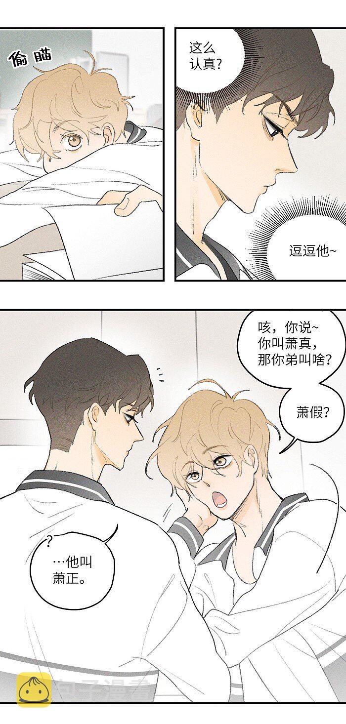 盐友by京见全文免费阅读未删减漫画,23 名字2图
