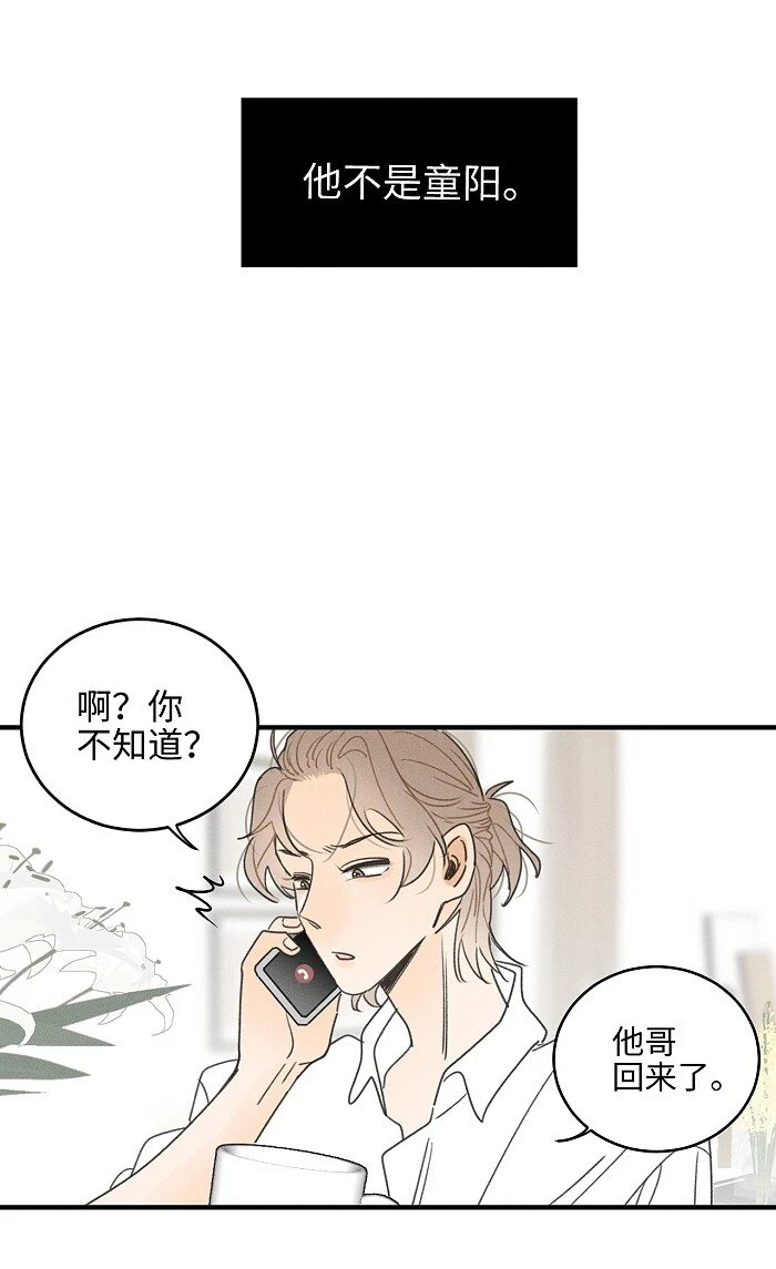 盐友by京见全文免费阅读未删减漫画,61 飞鸟2图