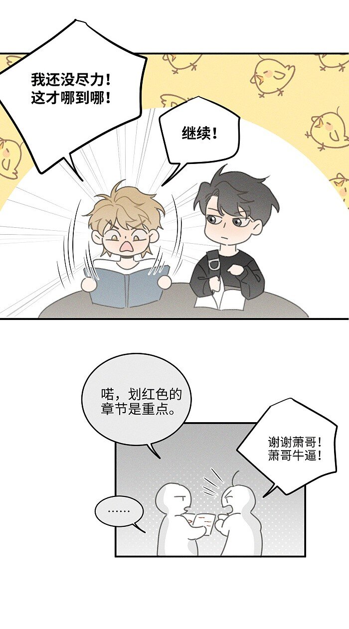 盐友by京见全文免费阅读未删减漫画,43 送你一朵小红花1图
