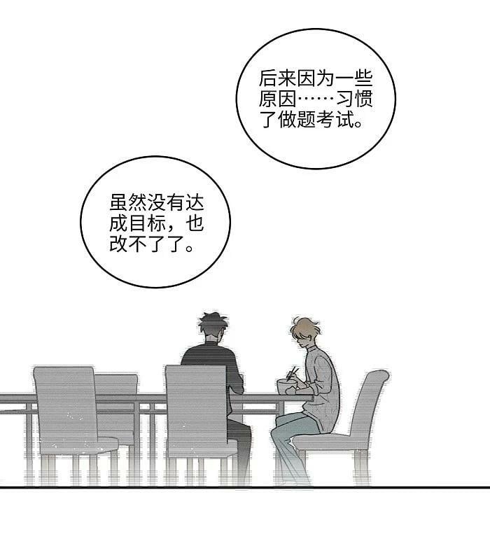 盐友by京见全文免费阅读未删减漫画,66 防骗思维2图