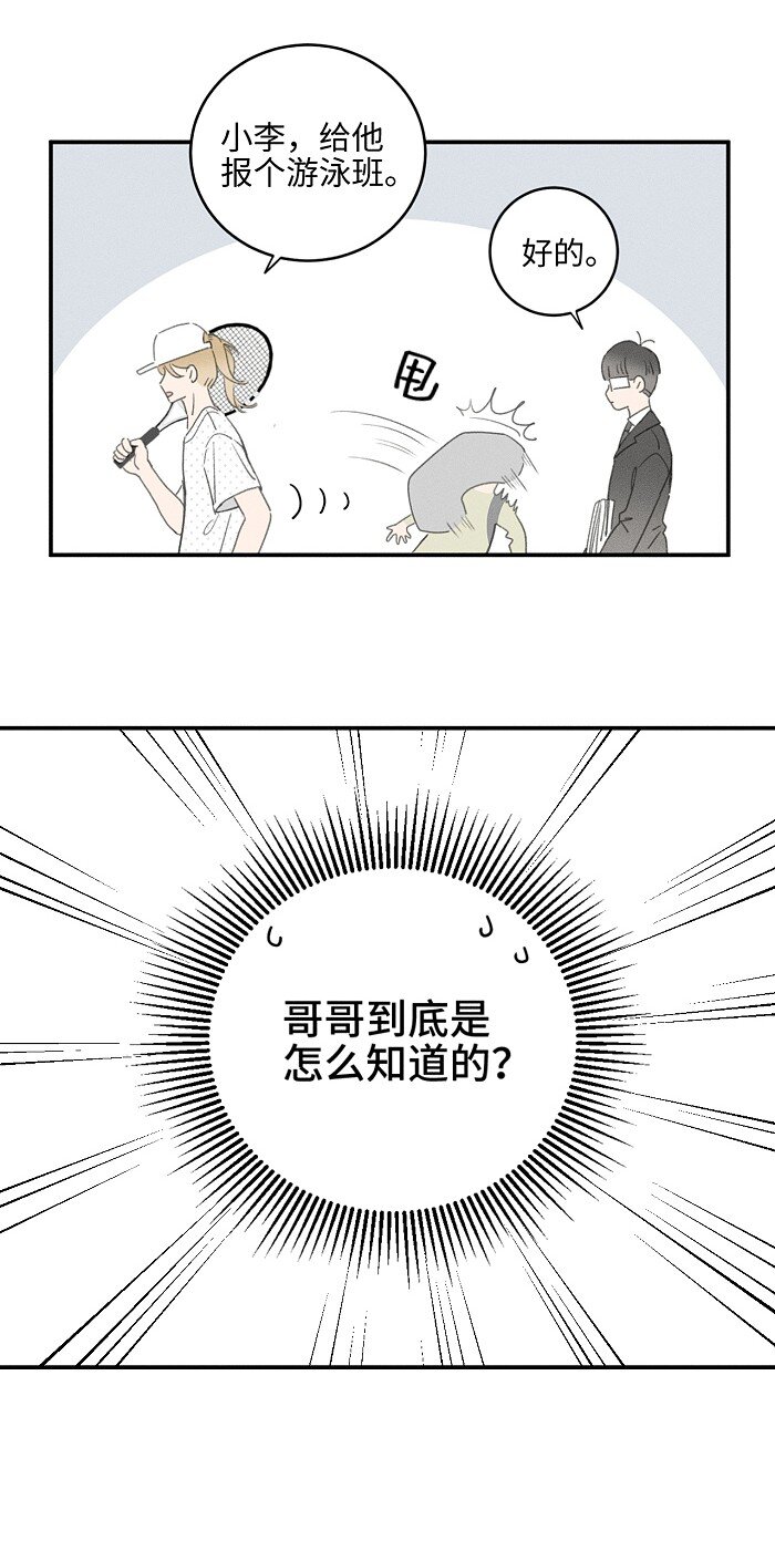 盐友by京见全文免费阅读未删减漫画,57 他的童年2图