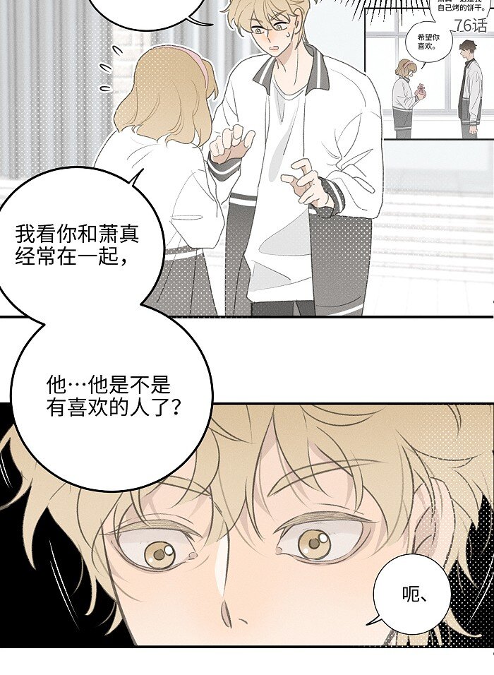 盐友by京见全文免费阅读未删减漫画,48 你也……1图