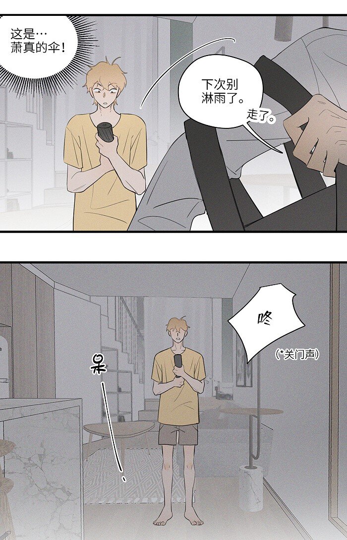 盐友小说免费阅读萧真全文漫画,20 脸这么红？1图