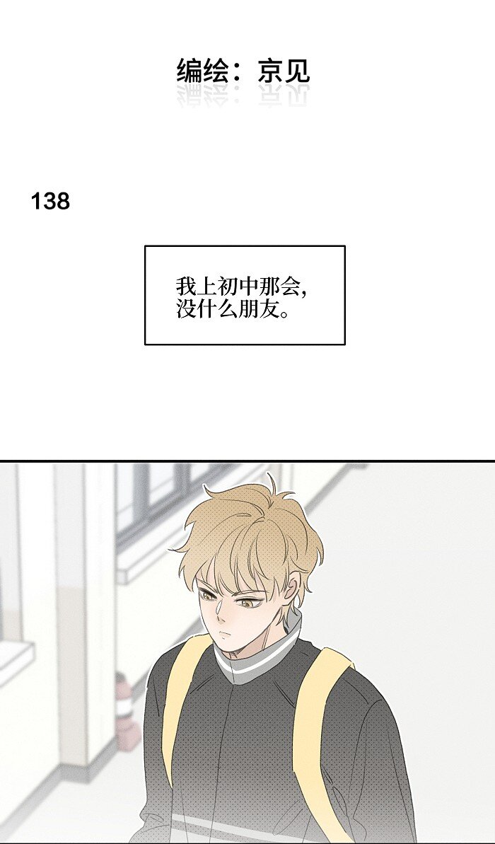 盐友by京见全文免费阅读未删减漫画,58 校霸的由来2图