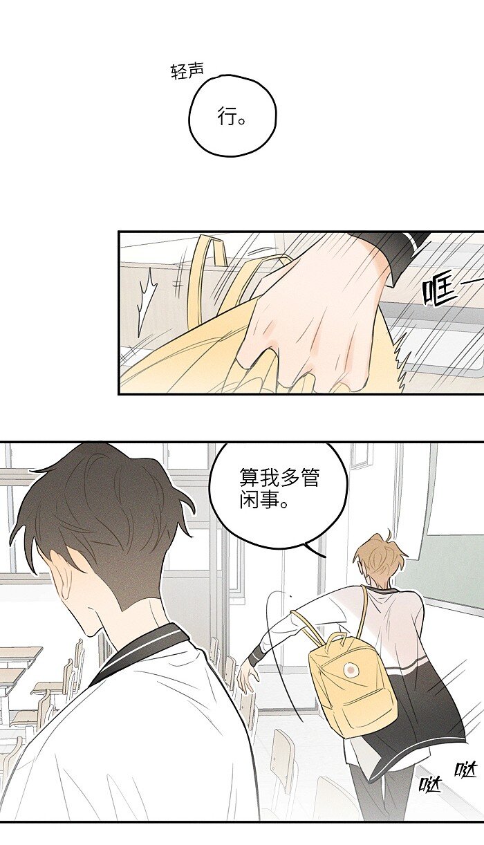 盐友漫画,14 越界1图