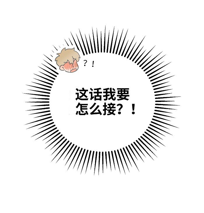 盐友by京见全文免费阅读未删减漫画,47 能不能好好说话？1图