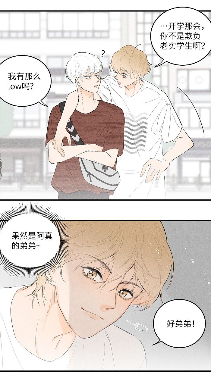 盐友by京见全文免费阅读未删减漫画,26 命运的重逢2图