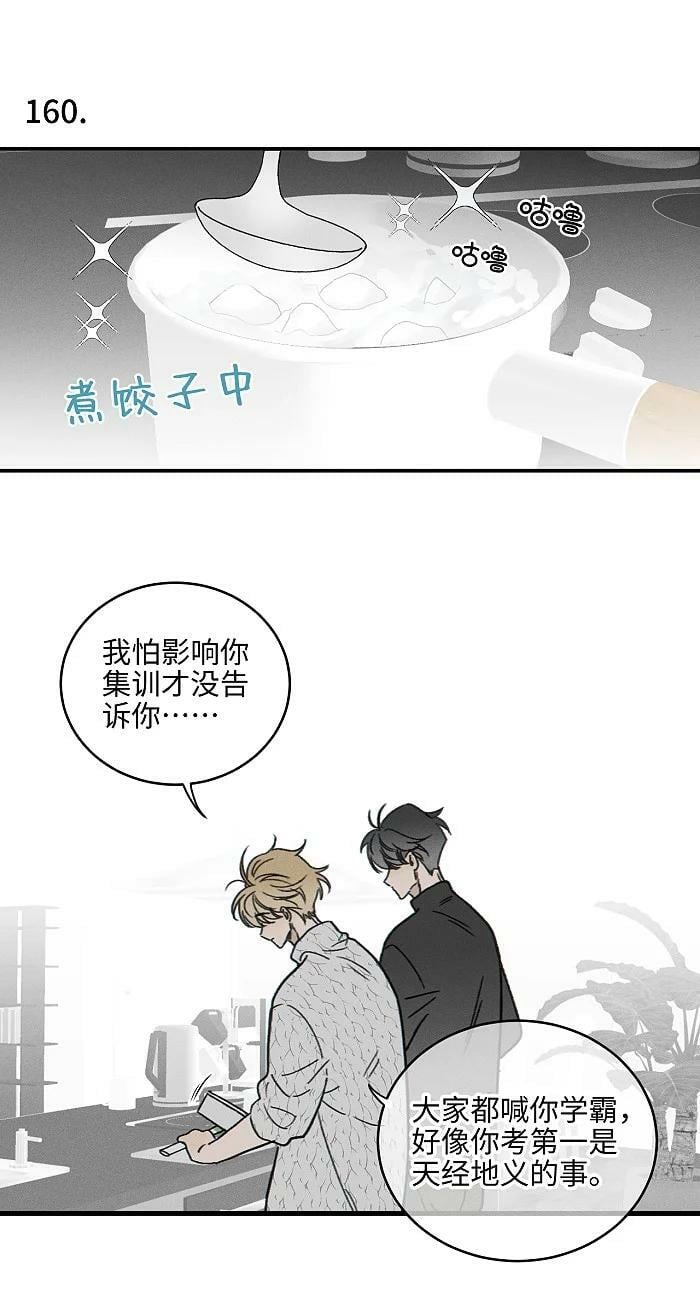 盐友漫画,66 防骗思维2图