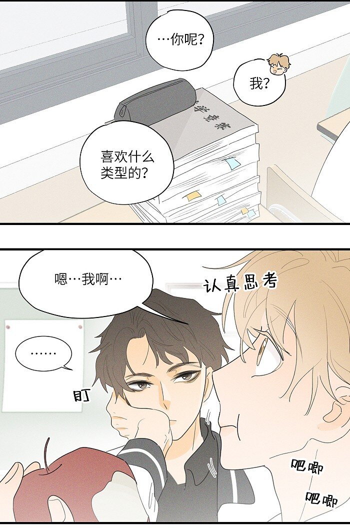 盐友by京见全文免费阅读未删减漫画,35 你喜欢什么类型的？2图
