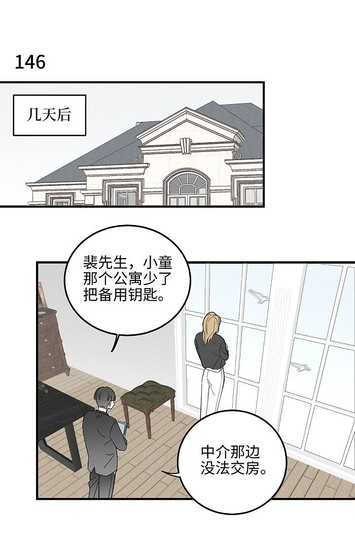 盐友by京见全文免费阅读未删减漫画,61 飞鸟2图