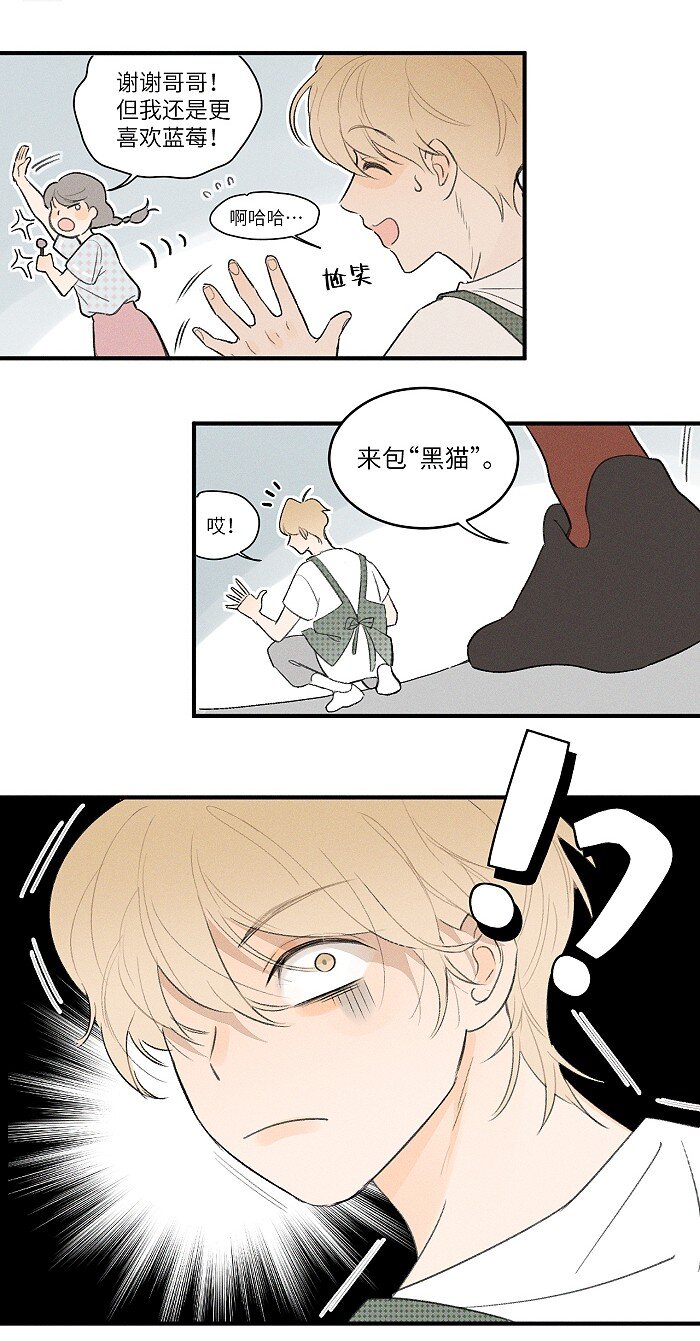 盐友by京见全文免费阅读未删减漫画,26 命运的重逢1图