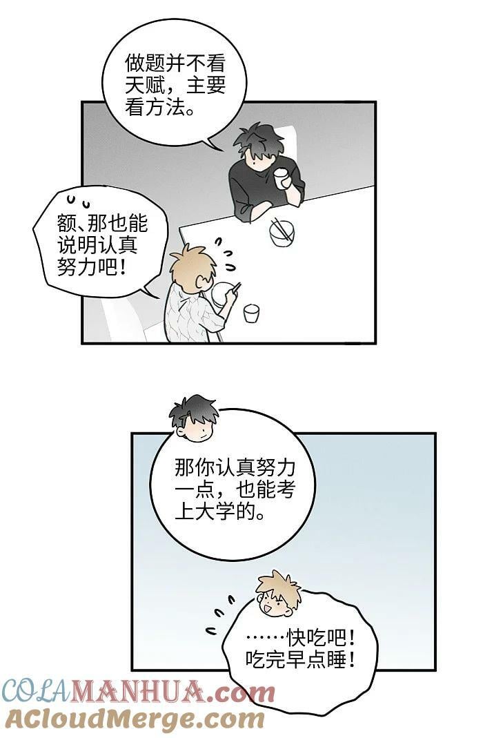 盐友by京见全文免费阅读未删减漫画,66 防骗思维1图
