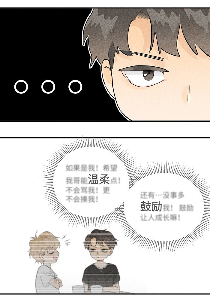 盐友小说免费阅读萧真全文漫画,30 你占我便宜？！2图