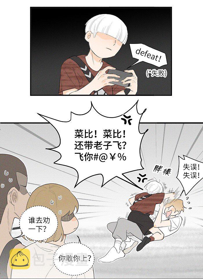 盐友by京见全文免费阅读未删减漫画,27 大哥1图