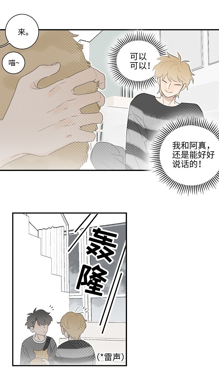 盐友by京见全文免费阅读未删减漫画,47 能不能好好说话？2图
