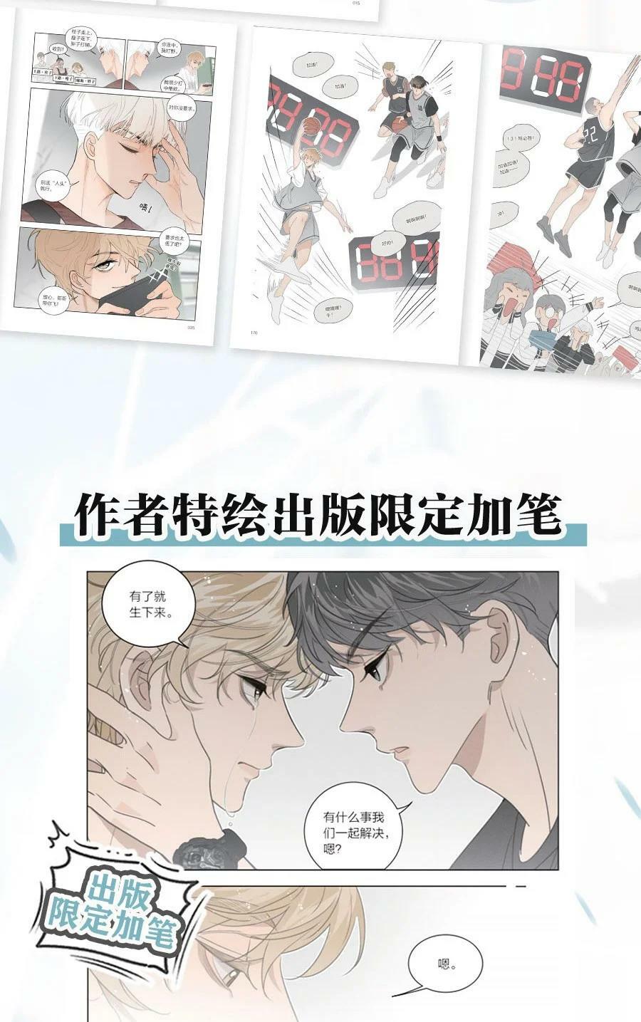 盐友漫画,号外！ 单行本第二册来了！2图