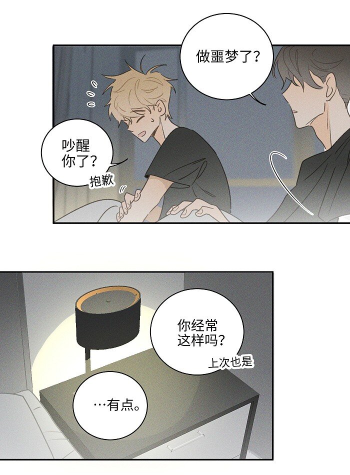 盐友by京见全文免费阅读未删减漫画,41 家里白菜被拱了！1图