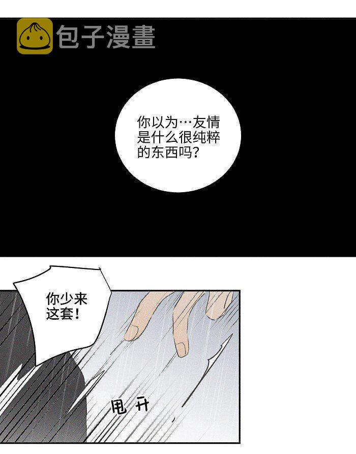 盐友by京见全文免费阅读未删减漫画,41 家里白菜被拱了！2图