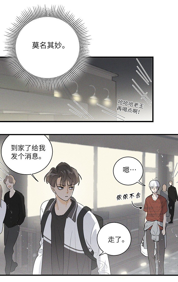 盐友by京见全文免费阅读未删减漫画,31 到底在想些什么！1图
