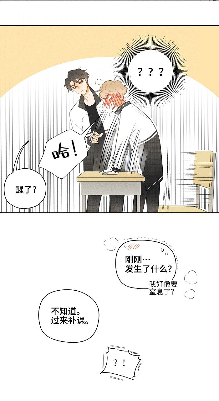 盐友by京见全文免费阅读未删减漫画,04 补课2图