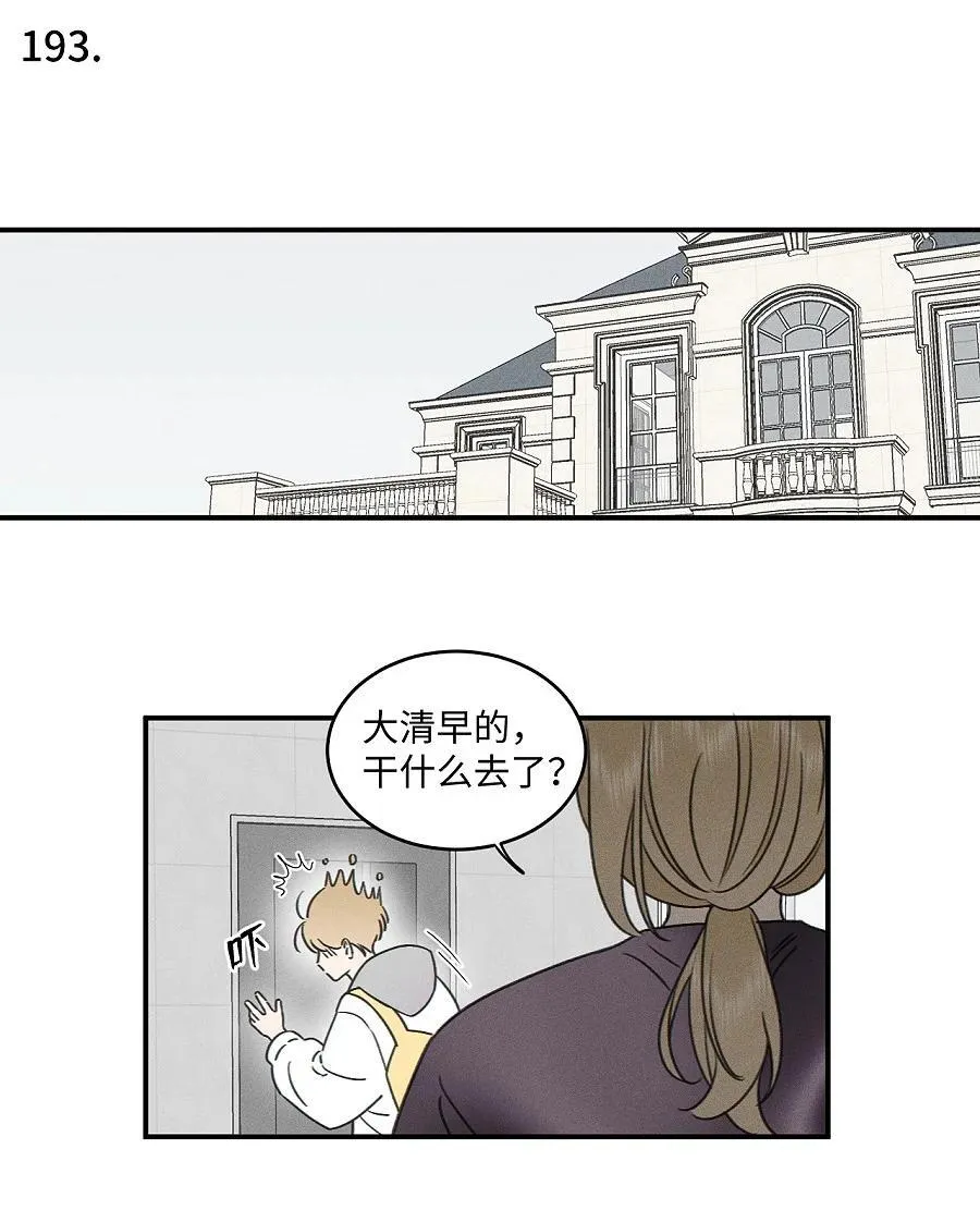 盐友漫画,76 问童阳吧，他最清楚。2图