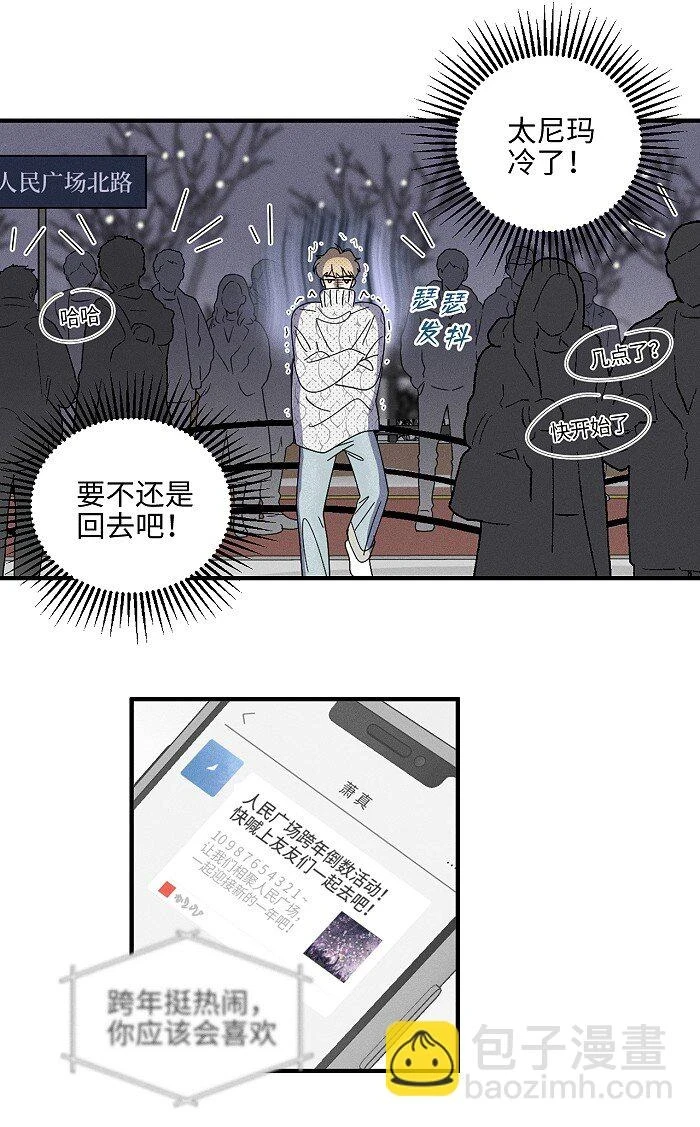 盐友小说免费阅读萧真全文漫画,62 新年快乐1图