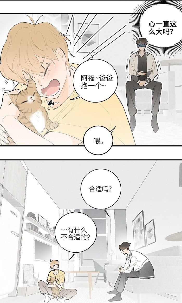 盐友by京见全文免费阅读未删减漫画,25 钥匙1图