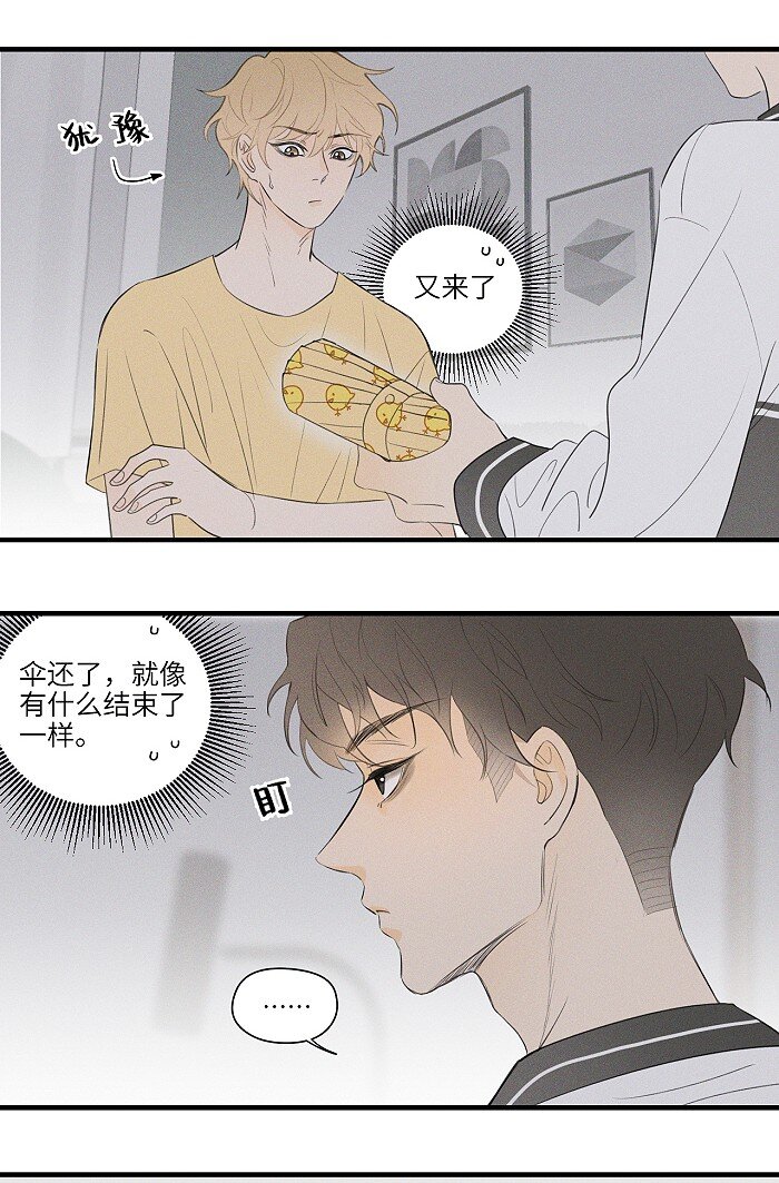 盐友小说免费阅读萧真全文漫画,20 脸这么红？1图