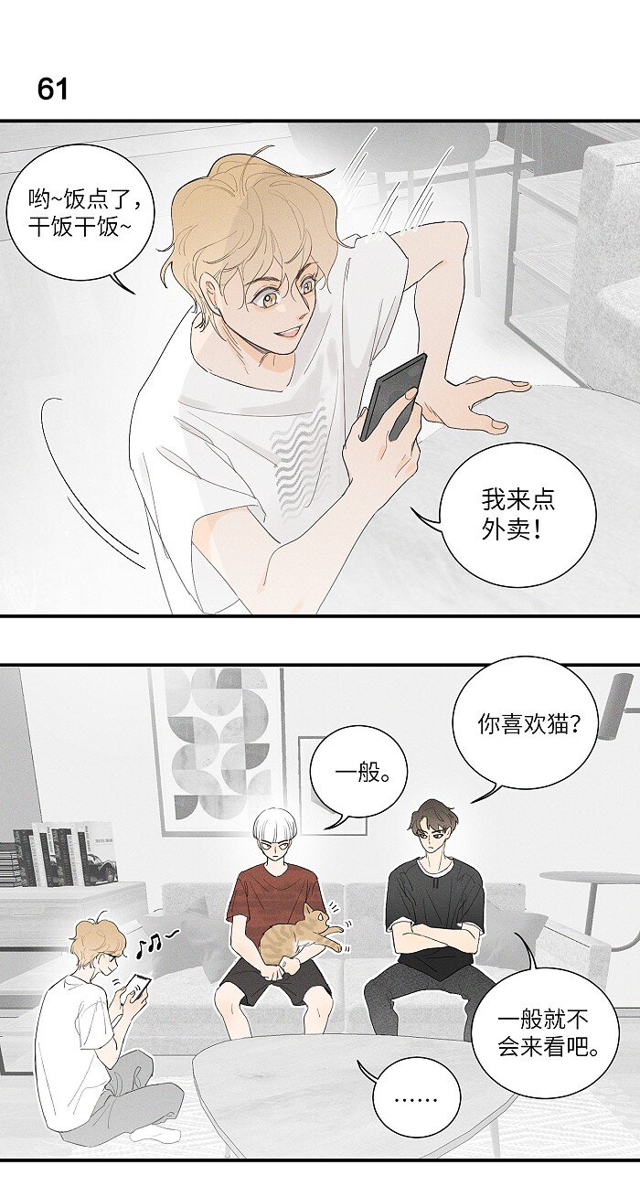 盐友by京见全文免费阅读未删减漫画,29 奇怪的误会又增加了1图