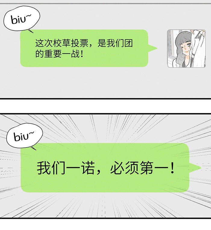 盐友by京见全文免费阅读未删减漫画,32 校草争霸赛！1图