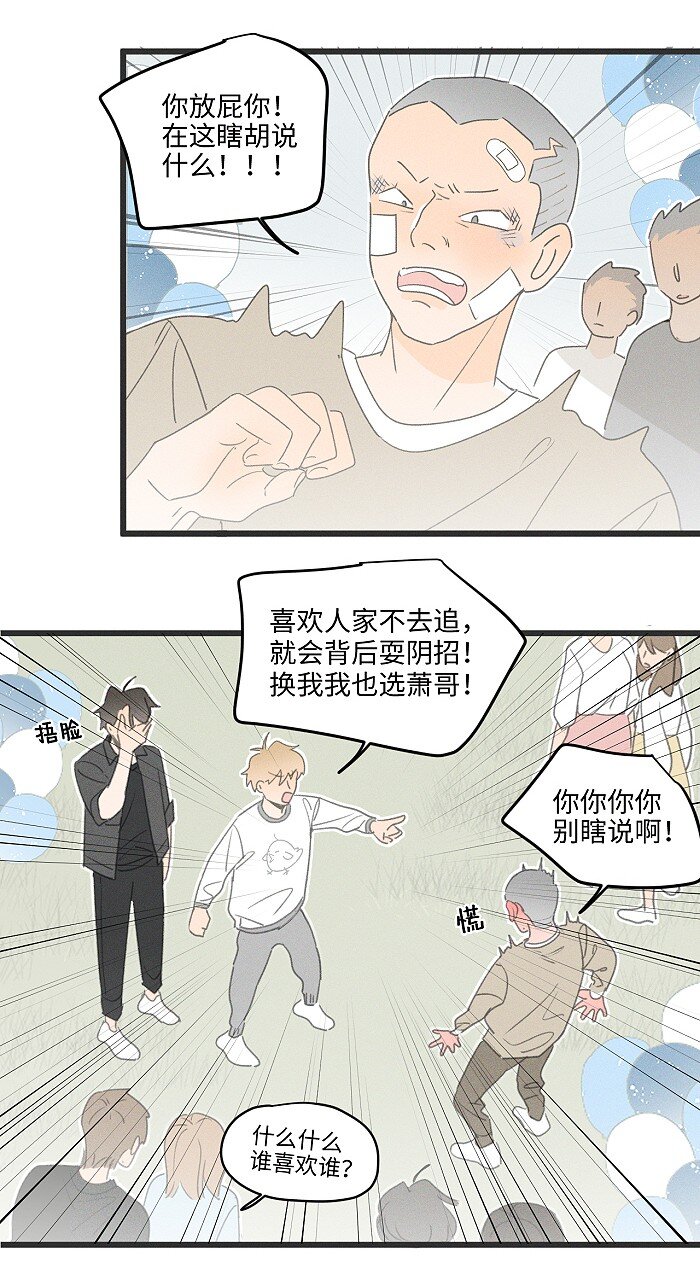 盐友by京见全文免费阅读未删减漫画,40 暴雨中的生日会2图