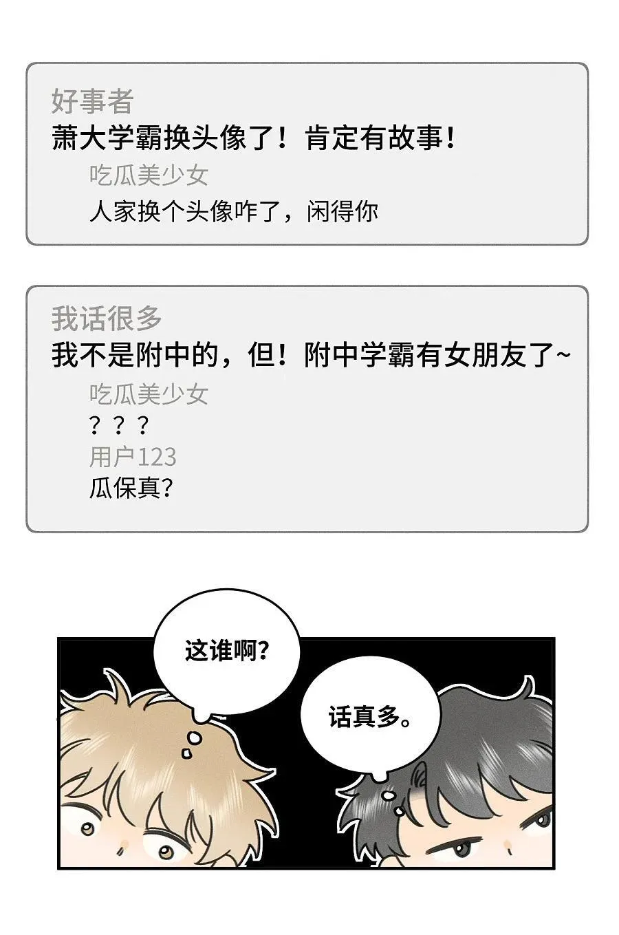 盐友小说免费阅读萧真全文漫画,76 问童阳吧，他最清楚。2图