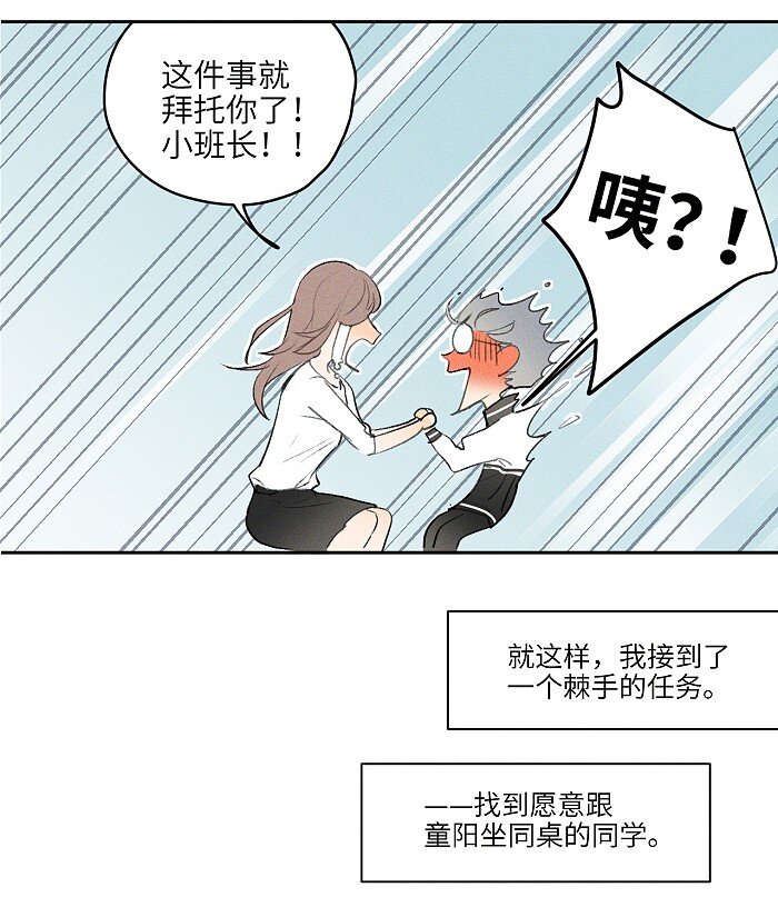 盐友by京见全文免费阅读未删减漫画,07 同桌1图