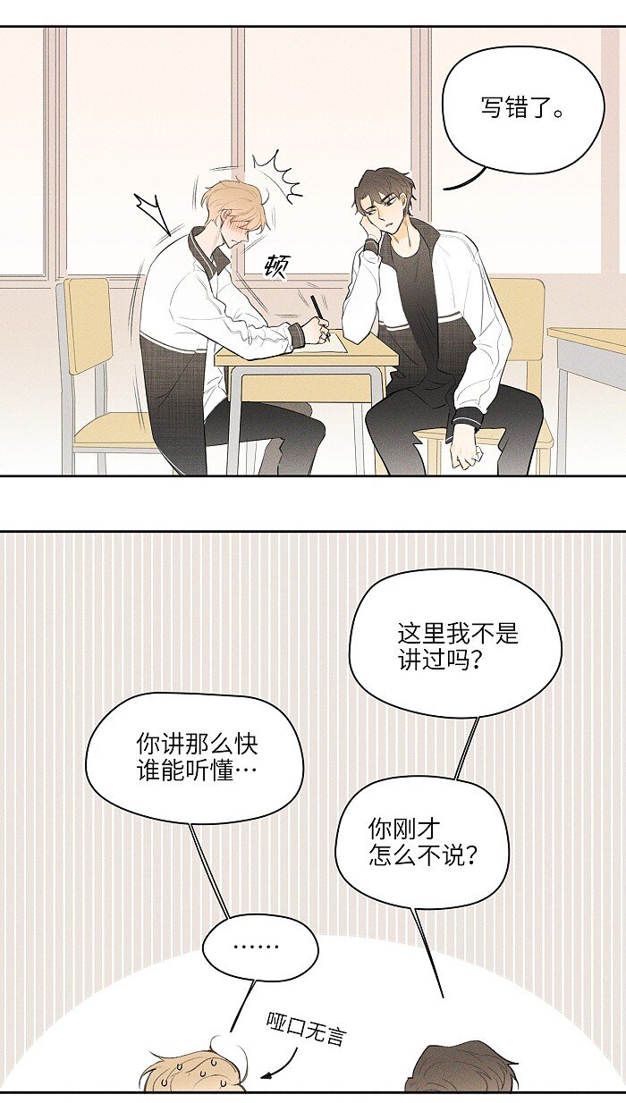 盐友by京见全文免费阅读未删减漫画,04 补课2图