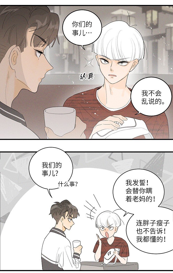 盐友by京见全文免费阅读未删减漫画,31 到底在想些什么！2图