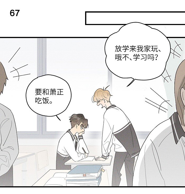 盐友by京见全文免费阅读未删减漫画,31 到底在想些什么！2图