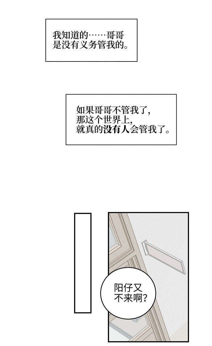 盐友小说免费阅读萧真全文漫画,58 校霸的由来2图