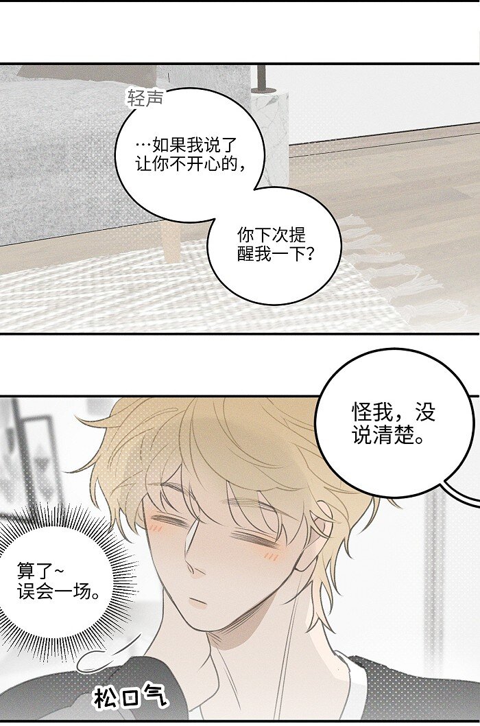 盐友by京见全文免费阅读未删减漫画,47 能不能好好说话？1图