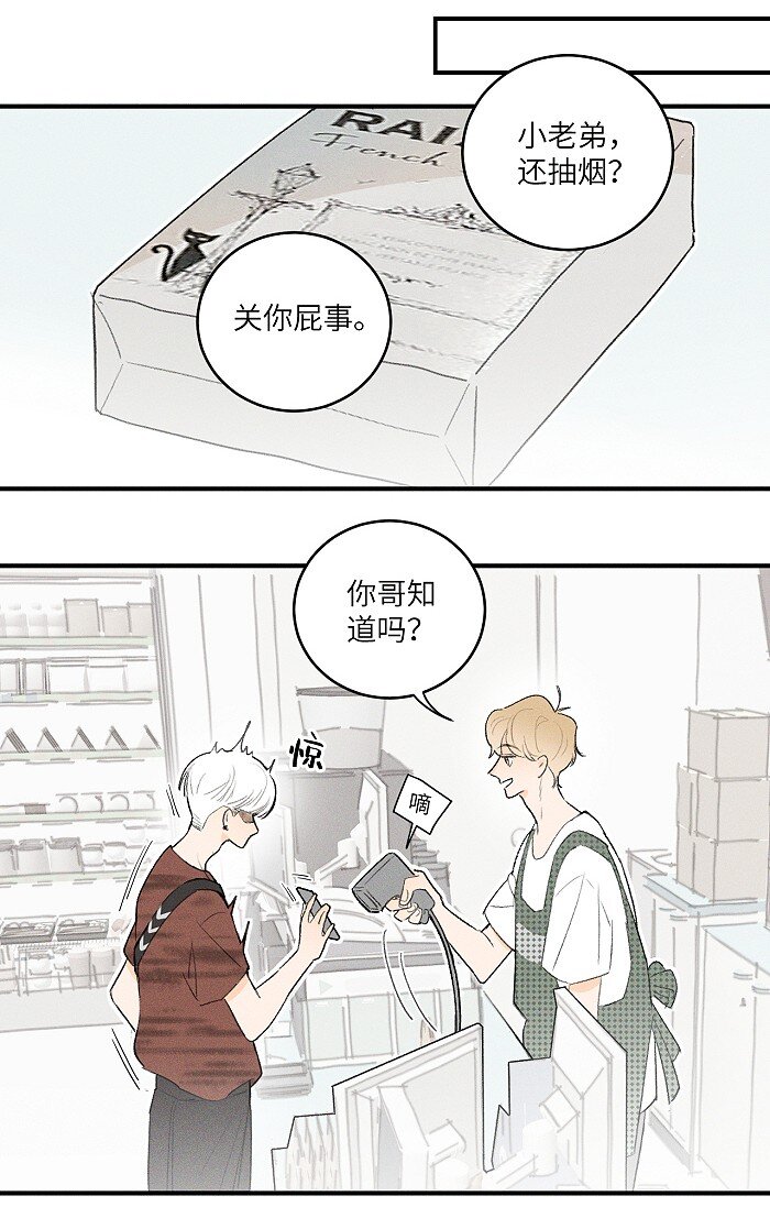 盐友by京见全文免费阅读未删减漫画,26 命运的重逢2图