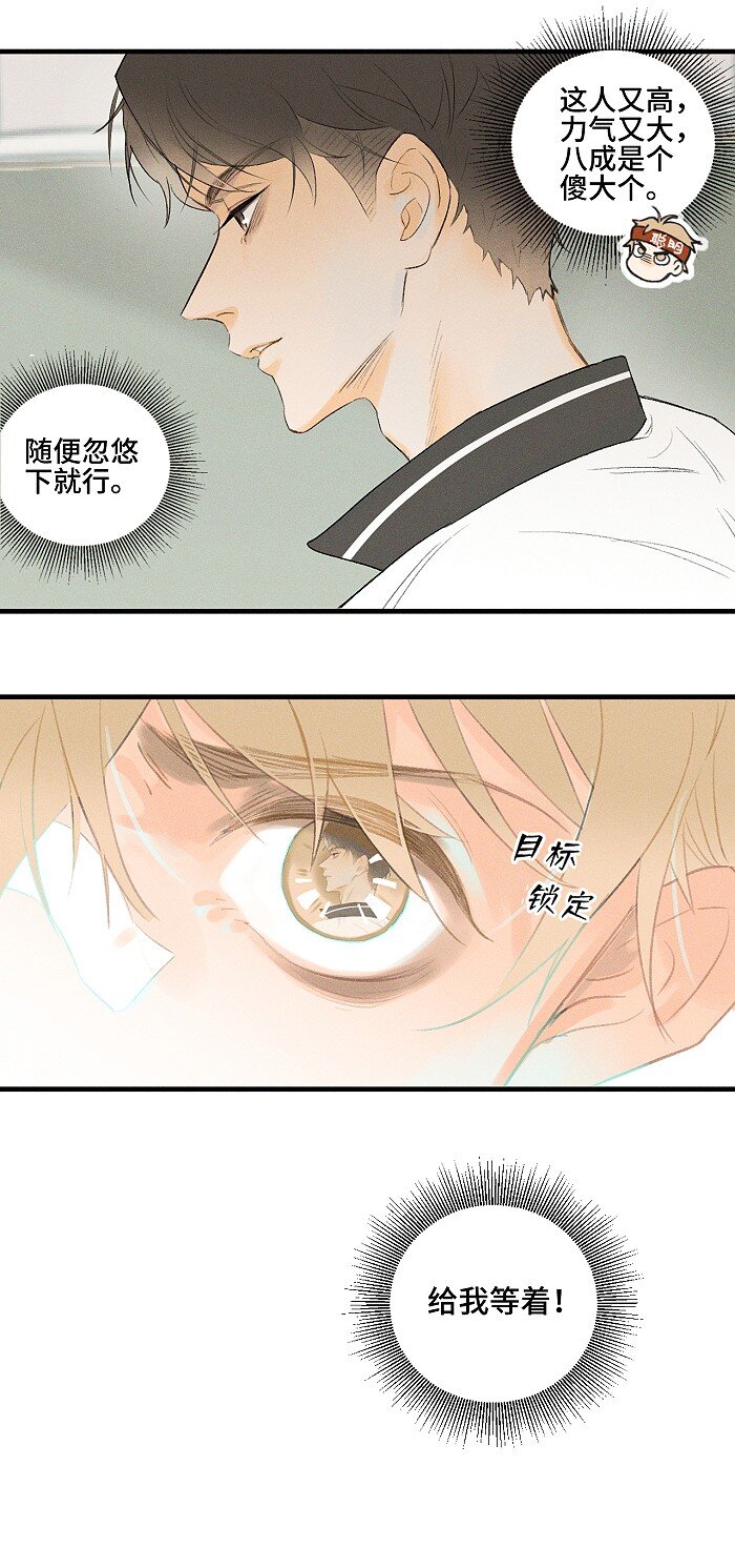 盐友by京见全文免费阅读未删减漫画,02 担惊受怕的日子1图
