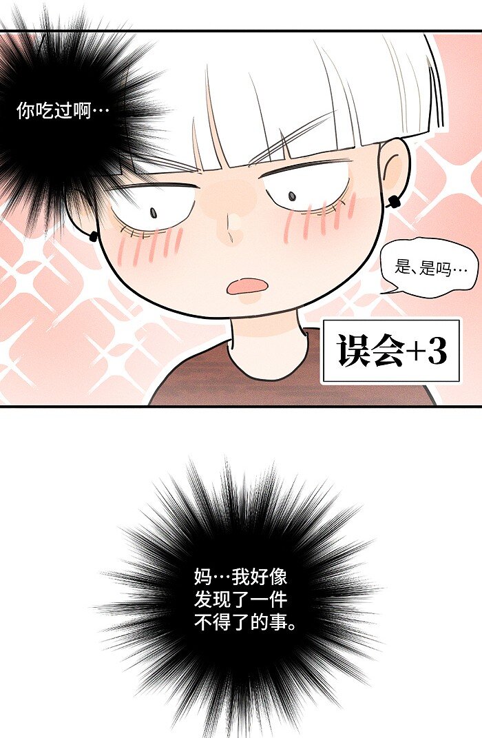 盐友by京见全文免费阅读未删减漫画,29 奇怪的误会又增加了2图