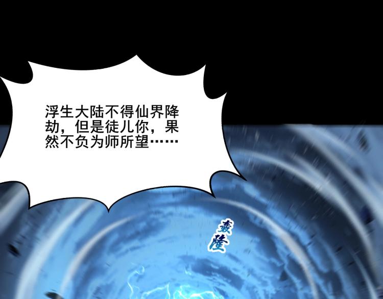 从渡劫开始漫画免费阅读下拉式漫画,第2话 绝死逢生1图