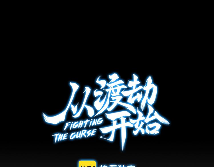 从渡劫开始漫画免费阅读下拉式漫画,第1话 天劫加身1图
