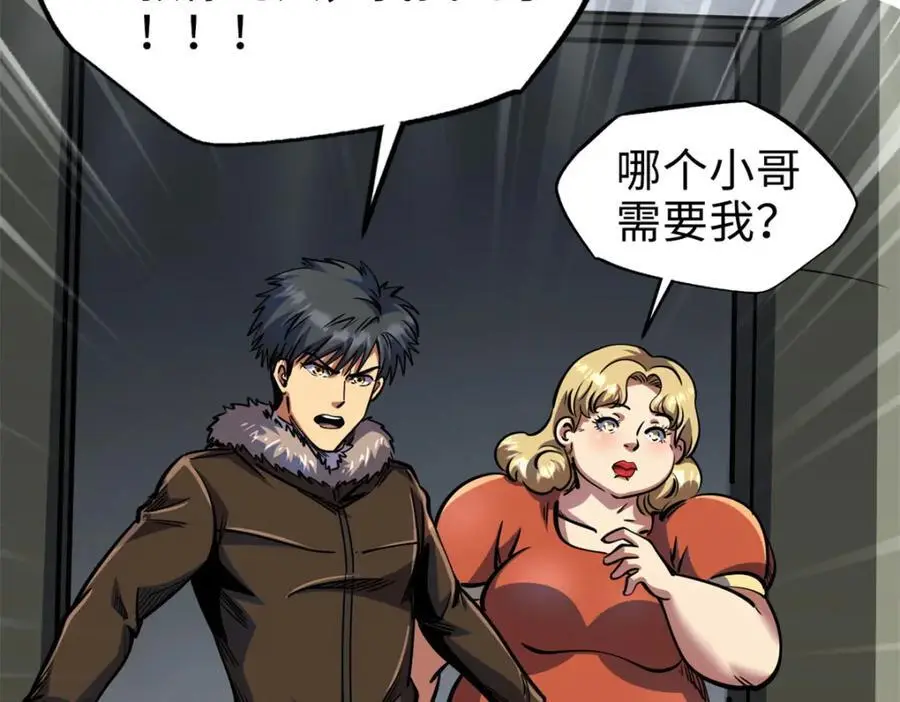 超级神基因漫画,199 意外的来客2图